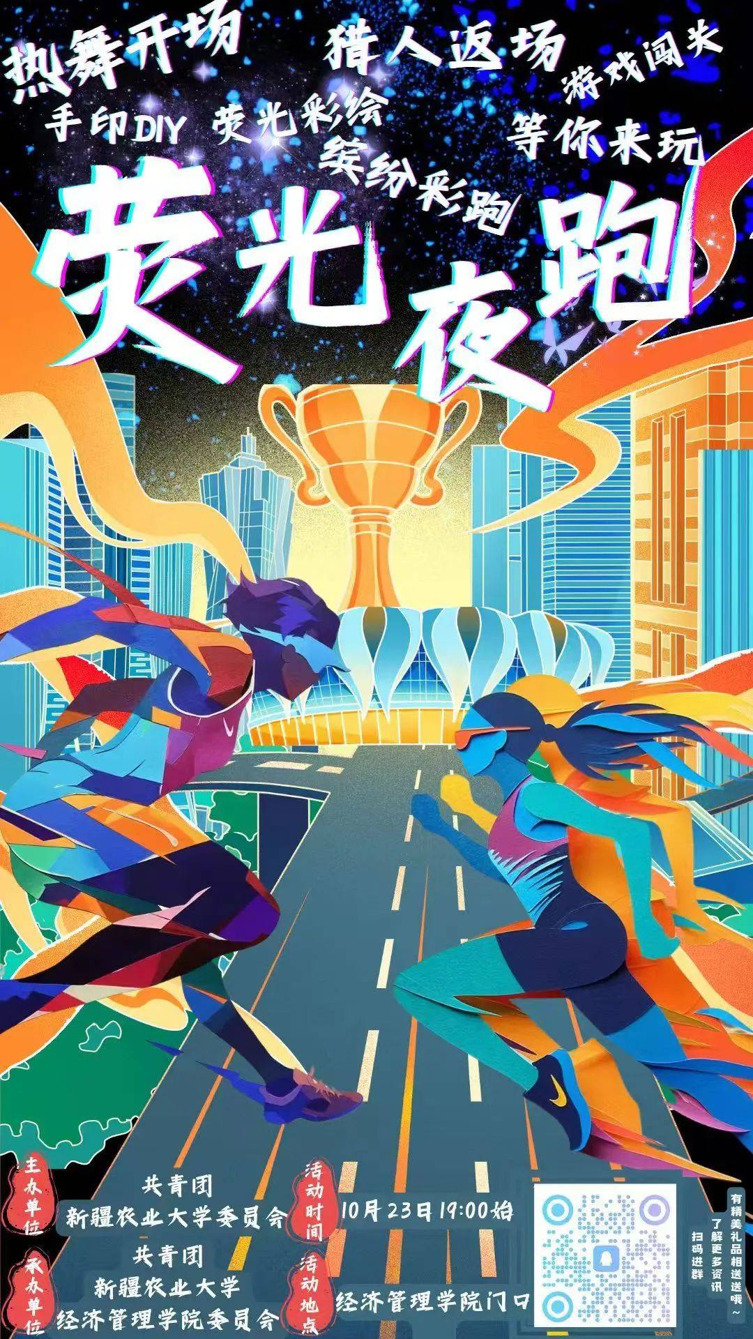 米兰全站app登录app-包含夜光激光跑，科技点亮运动未来的词条